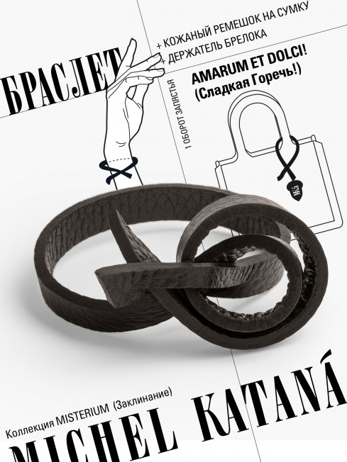 Ремешок на сумку-БРАСЛЕТ-держатель Брелока Унисекс Pi-AMARUM ET DOLCI!
